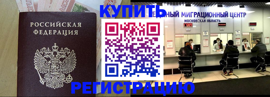 временная регистрация адрес в Змеиногорске