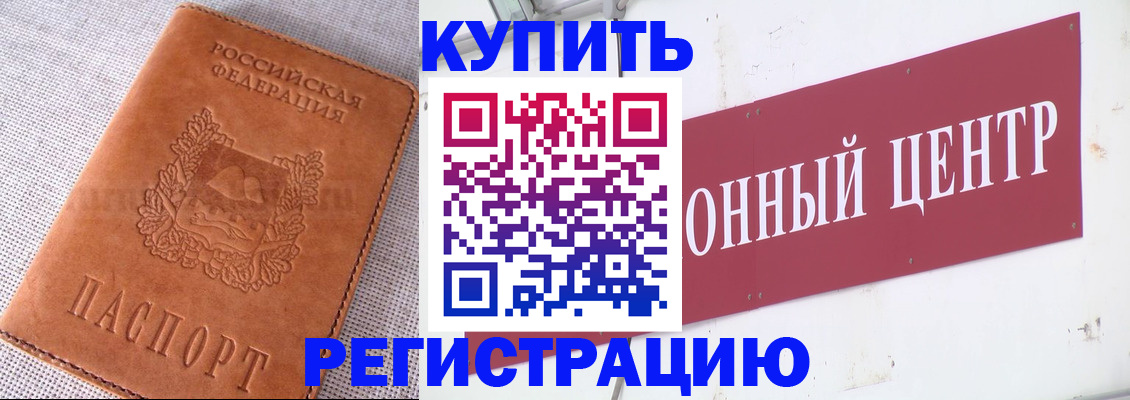прописка гарантия в Змеиногорске